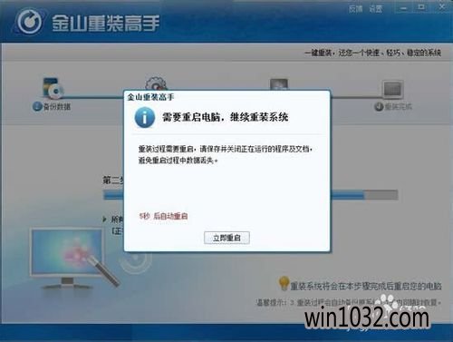 金山一键重装系统软件装机版5.3.3