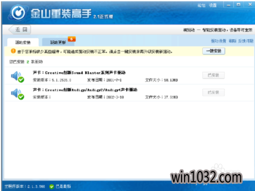 金山一键重装系统软件装机版5.3.3