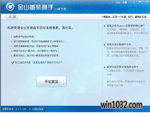 金山一键重装系统软件装机版5.3.3