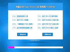 Թ˾Ghost Win10 x32λ װv2018.04()