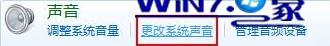 选择“更改系统声音”项 选择“更改系统声音”项