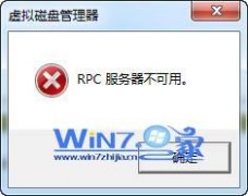 ܲרҵWin10д̹ʱʾRPCãô