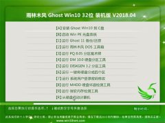 ľGhost Win10 x32 칫װV201804(⼤)