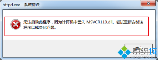 win7ʾ޷˳жʧMSVCR110.dllô