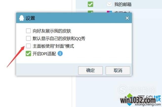 windows10ϵͳοQQģʽ(4)