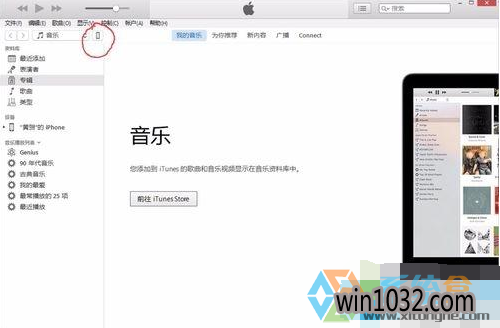 win10系统下如何将电脑导入iTunes视频的记录删除