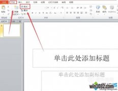 ʽwin10ϵͳ޸pptģ̳