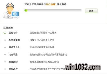 win7系统运行速度