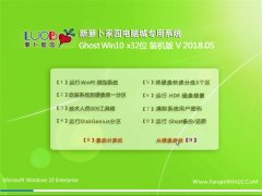 ܲ԰Ghost Win10 (32λ) ȫװ201805()