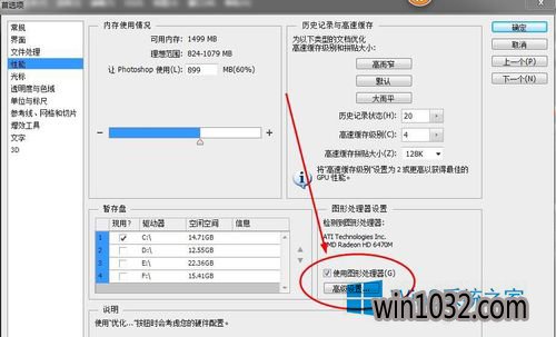 关于photoshop在 win10系统里不断闪屏的解决办法