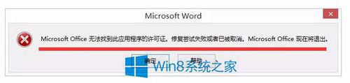 ֣win10ôOffice޷֤Ӧó֤