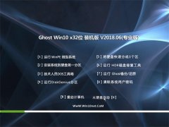UGhost Win10 (X32) װv201806(⼤)