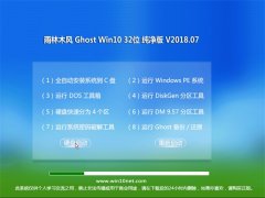 ľGhost Win10 x32λ ٷ2018.07(⼤)