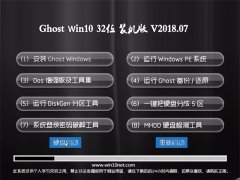 ײGhost Win10 32λ װv2018.07(輤)