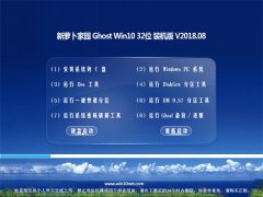 ܲ԰Ghost Win10 X32 Գװ2018V08(ü)