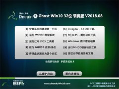 ȼGhost Win10 (32λ) װv201808(ü)