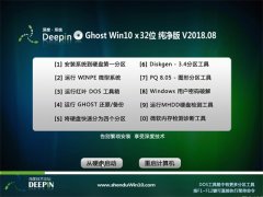 ȼGhost Win10 (X32) ٴv2018.08()