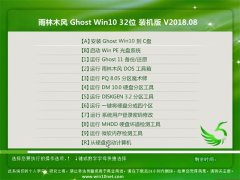 ľGhost Win10 x32λ װV201808(⼤)