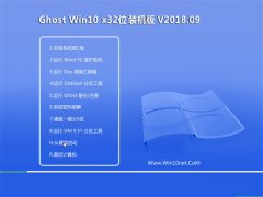 ϾϵͳGhost Win10 32λ ٷװv2018.09()