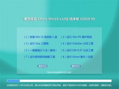 ѻ԰Ghost Win10 X32 ر𴿾v2018.09(輤)