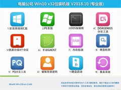 Թ˾Ghost Win10 x32λ װ201810()