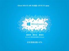 ľ Ghost Win10 x32 רҵ v2018.10 (Լ)