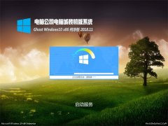 Թ˾Ghost Win10x86 ٴ2018.11(ü)