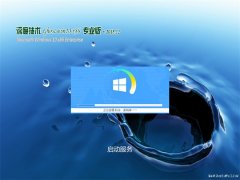 ȼGhost Win10x86 Ƽרҵ V201812(Զ)