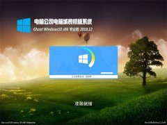 Թ˾Ghost Win10x86 Ƽרҵ V201812(⼤)