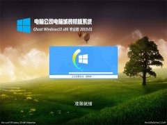 Թ˾Ghost Win10x86 ͨרҵ 2019.01(Լ)