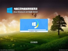 Թ˾Ghost Win10x86 ٷרҵ V201902(⼤)