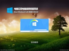 Թ˾Ghost Win10x86 ´V201902(Լ)
