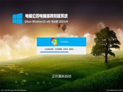 Թ˾Ghost Win10x86 رרҵ 2019.04()