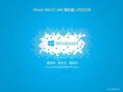 <font color='#0000FF'>ϵͳ֮win11 64λv2022.05</font>