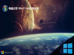 <font color='#990000'>Թ˾win11 64λȶv2023.02⼤</font>