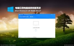 Թ˾Ghost Win10x86 רҵ 202107(輤)