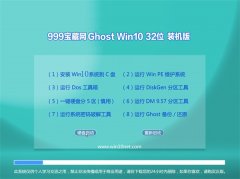 999Windows10 Żװ32λ 2021