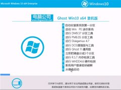 Թ˾Win10 װ64λ 2021