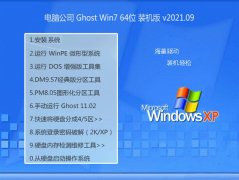 Թ˾Win7 Գװ 2021.09(64λ)