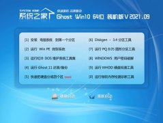 ϵͳ֮Win10 רװ64λ 2021.09