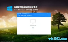 Թ˾Ghost W10 32λ װ v2020.02