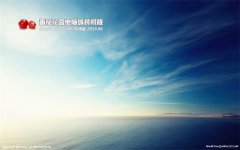 ѻ԰Ghost win10x86 ر𴿾2019.06()