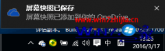 С޸win10ϵͳprtscܵ浽onedriveڵķ?